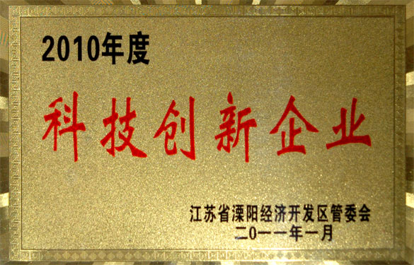 z6com尊龙凯时被评为“2010年度科技立异企业”与“2010年度工业纳税销售八强企业”