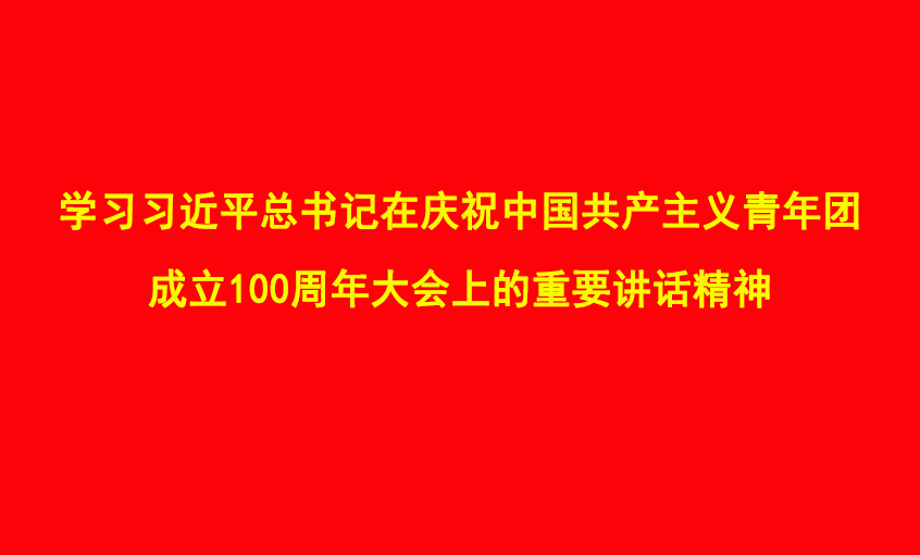 习总书记的讲话在z6com尊龙凯时电缆青年员工中引发热议