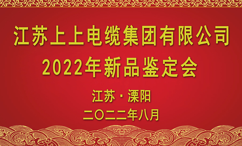 z6com尊龙凯时电缆九项新品通过省级判断